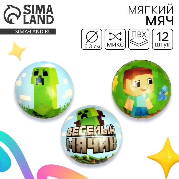 Мягкий мяч &laquo;Весёлый мячик&raquo;, цвета МИКС