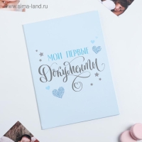 Папка для свидетельства о рождении &laquo;Мои первые документы&raquo;, для мальчика, А4