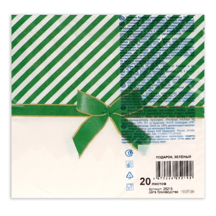 Новогодние салфетки бумажные Art Bouquet &laquo;Подарок зеленый&raquo;, 3 слоя, 33х33 см, 20 шт.