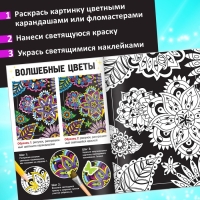Набор светящаяся раскраска с наклейками «Мир фантазий», краска + кисть Набор светящаяся раскраска с наклейками «Мир фантазий», краска + кисть