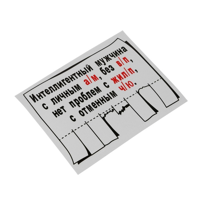 Наклейка на автомобиль, "Объявление", 18&times;14 см