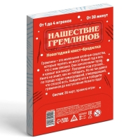 Новогодний квест-бродилка &laquo;Нашествие гремлинов&raquo;, 36 карт, 10+
