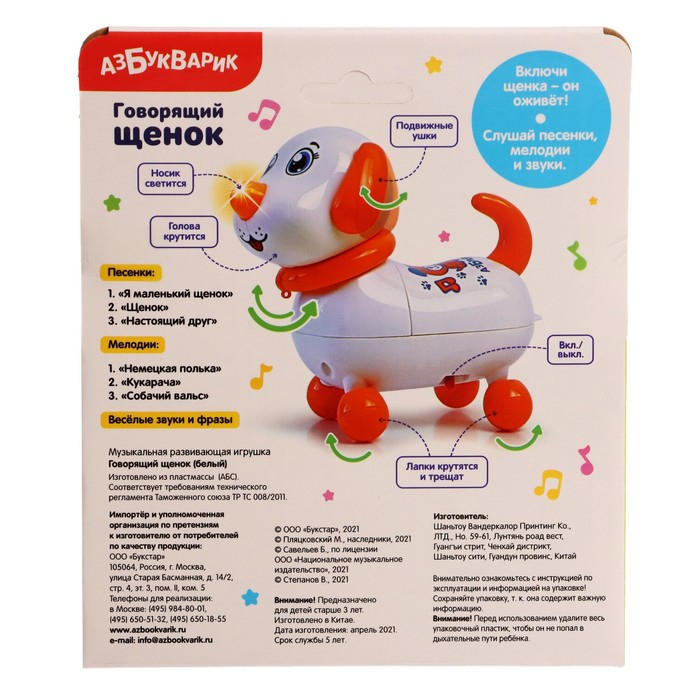 Интерактивная игрушка &laquo;Говорящий щенок&raquo;