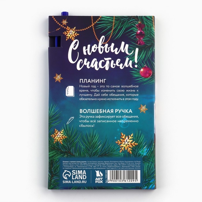 Подарочный набор новогодний &laquo;Мечты сбываются в Новом году! Дед Мороз&raquo;, планинг-стикеры 30 л, ручка пластик