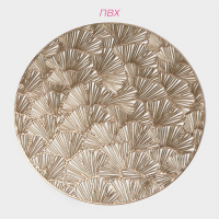 Салфетки сервировочные на стол Доляна &laquo;Веер&raquo;, d=38 см, 4 шт, цвет золотой