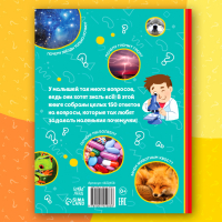 Энциклопедия в твёрдом переплёте &laquo;150 интересных &laquo;почему&raquo;, 64 стр.