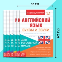 Книги-шпаргалки набор для начальной школы, 6 книг по 8 стр. Книги-шпаргалки набор для начальной школы, 6 книг по 8 стр.