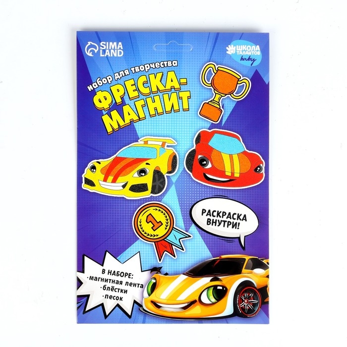 Набор для творчества. Фреска-магнит &laquo;Крутые тачки&raquo;