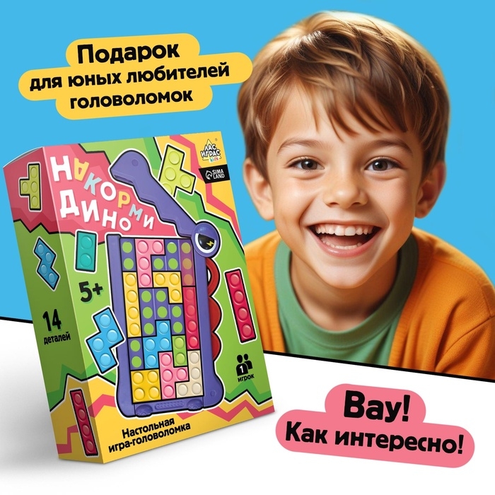 Настольная игра для детей на логику &laquo;Накорми Дино&raquo;, головоломка, 1 игрок, 5+