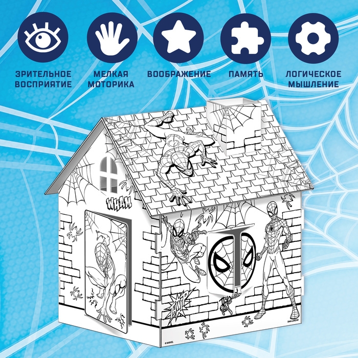 Дом-раскраска 3 в 1 «Человек-паук», набор для творчества Дом-раскраска 3 в 1 «Человек-паук», набор для творчества