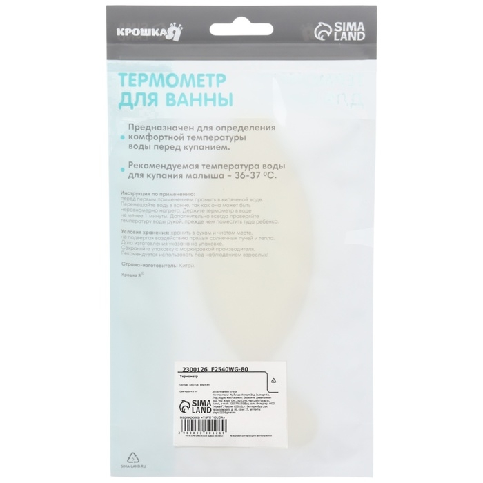 Термометр для ванной &laquo;Рыбка&raquo;, цвет жёлтый