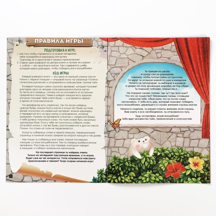 Квест книга-игра «Страна магии» версия 2, 8+ Квест книга-игра «Страна магии» версия 2, 8+