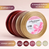 Набор атласных лент &laquo;Осенний&raquo;, 5 шт, размер 1 ленты: 10 мм &times; 23 &plusmn; 1 м