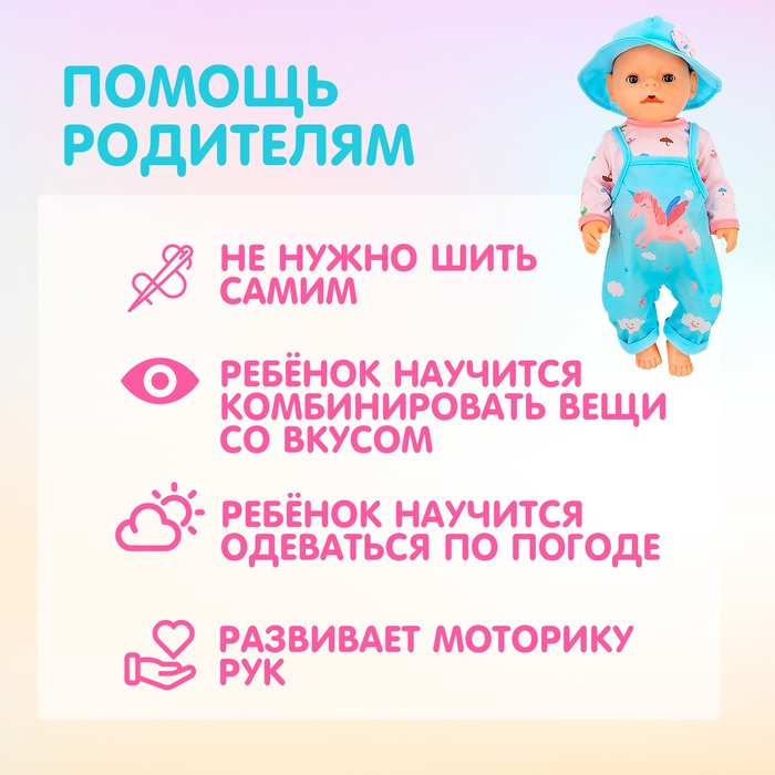 Одежда для пупса &laquo;Пегас&raquo; комбинезон, кофта, панама