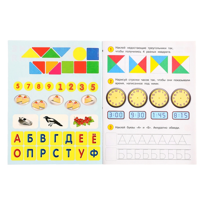 Развивающие задания с наклейками, 5-6 лет Развивающие задания с наклейками, 5-6 лет