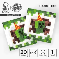 Салфетки бумажные &laquo;Пиксели&raquo;, 24х24 см, 20 шт