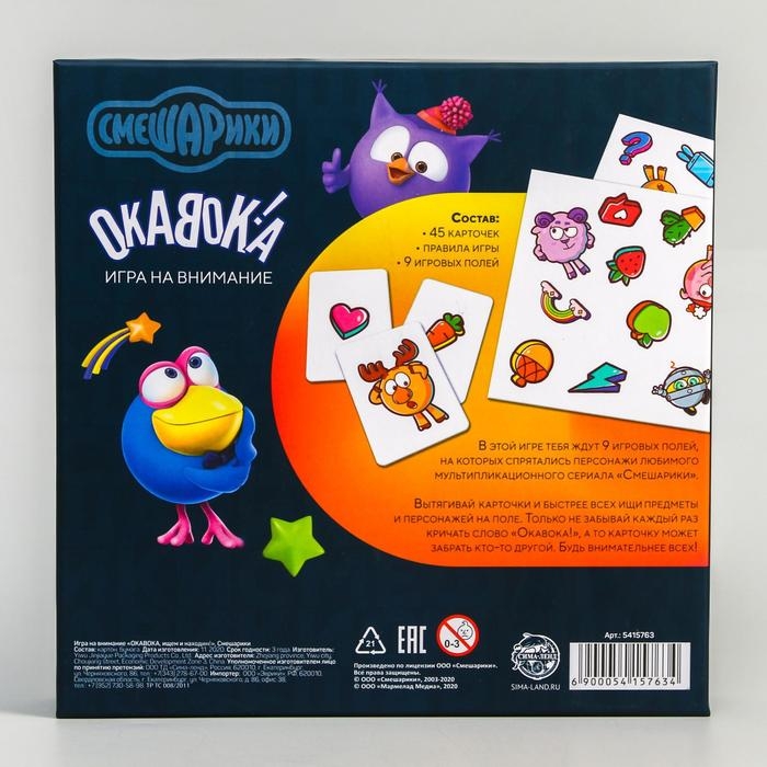Настольная игра СМЕШАРИКИ &laquo;ОКАВОКА&raquo; на скорость и внимание 3+