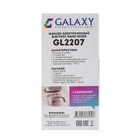 Миксер Galaxy GL 2207, ручной, 200 Вт, 7 скоростей, бежевый Миксер Galaxy GL 2207, ручной, 200 Вт, 7 скоростей, бежевый