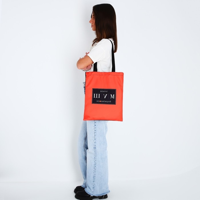 Сумка шопер &laquo;ШУМ&raquo; 35 х 0,5 х 40, отд без молнии, без подклада, красная