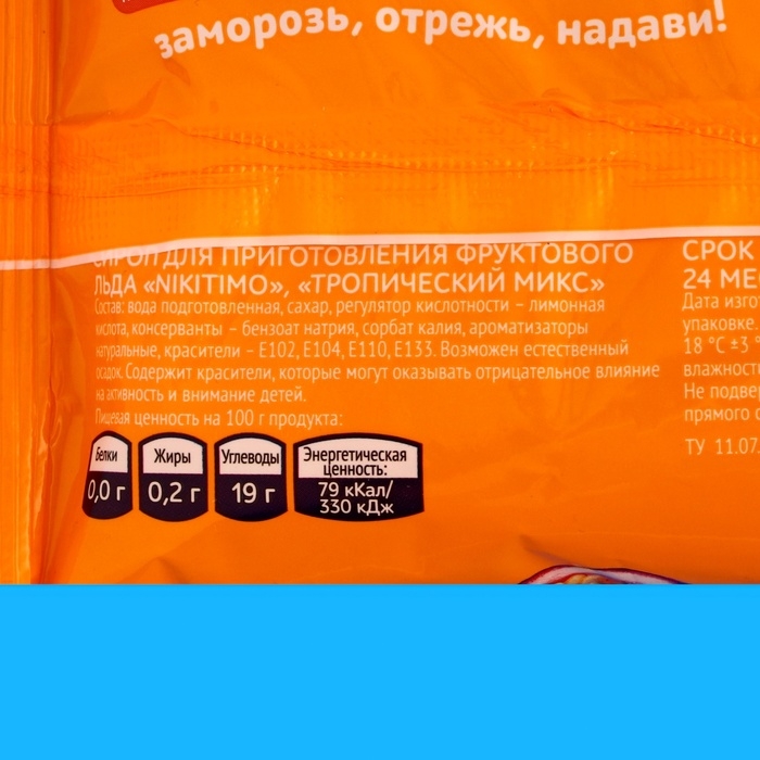 Фруктовый лёд Nicitimo тропический, 190 г