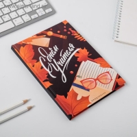 Подарочный набор &laquo;С днём учителя&raquo;: ежедневник А5, 80 листов, планинг с отрывными листами, 50 листов