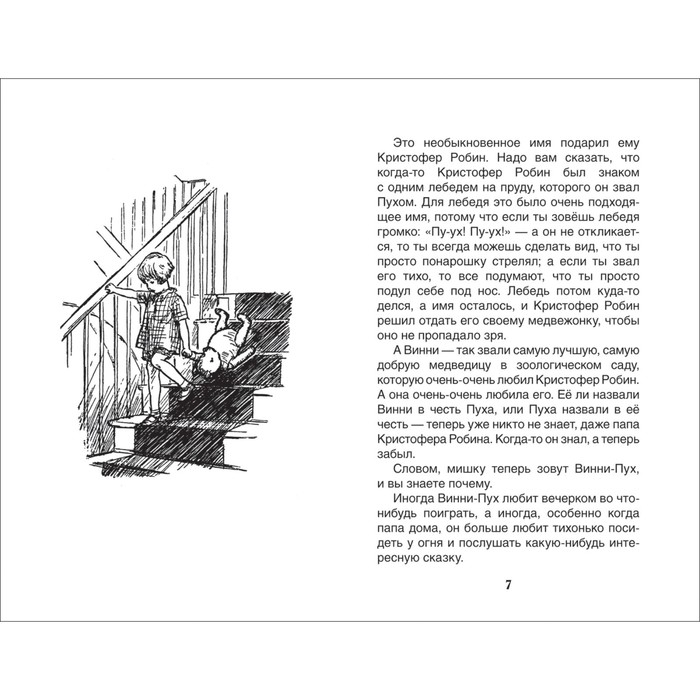 &laquo;Винни-Пух&raquo;, Милн А.