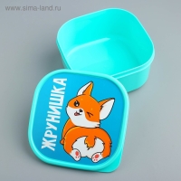 Ланч-бокс &laquo;Жрунишка&raquo;, 700 мл