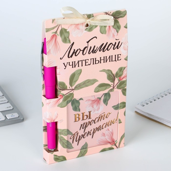 Подарочный набор &laquo;Учителю: Любимой учительнице&raquo;: блок бумаги и ручка пластик