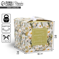 Коробка подарочная складная, упаковка, &laquo;Ромашки&raquo;, 18 х 18 х 18 см