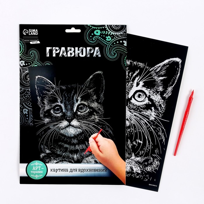 Гравюра &laquo;Котёнок&raquo; с металлическим эффектом &laquo;серебро&raquo; А4
