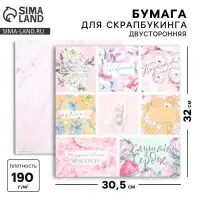 Бумага для скрапбукинга &laquo;Расцветай&raquo;, 30,5 х 32 см, 190 г/м&sup2;