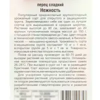 Семена Перец Нежность 15 шт