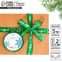 Лента атласная &laquo;С Новым Годом!&raquo;,зеленая, белые снежинки, 2 см &times; 5 м