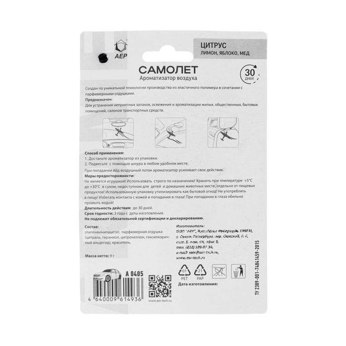 Ароматизатор подвесной Самолет ЯК-3, Цитрус Ароматизатор подвесной Самолет ЯК-3, Цитрус