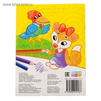 Раскраска для малышей &laquo;Загадки&raquo;, 12 стр., 0+