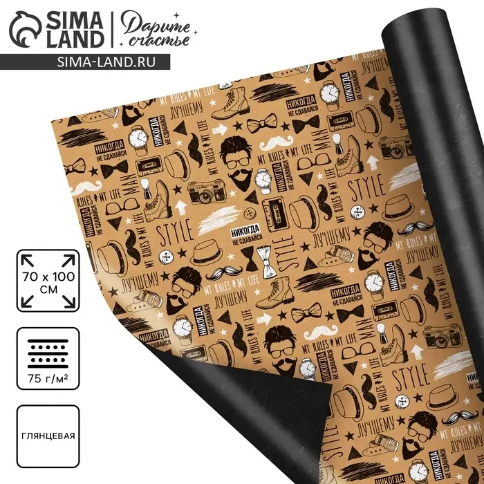 Бумага упаковочная глянцевая двухсторонняя &laquo;Брутальному мужчине&raquo;, 70 х 100 см