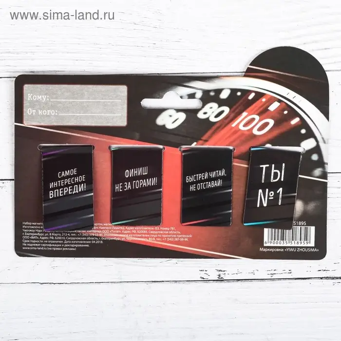 Закладки магнитные для книг, 4 шт &laquo;Самому крутому&raquo;