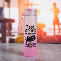 Бутылка для воды &laquo;Твое хорошее настроение&raquo;, 550 мл