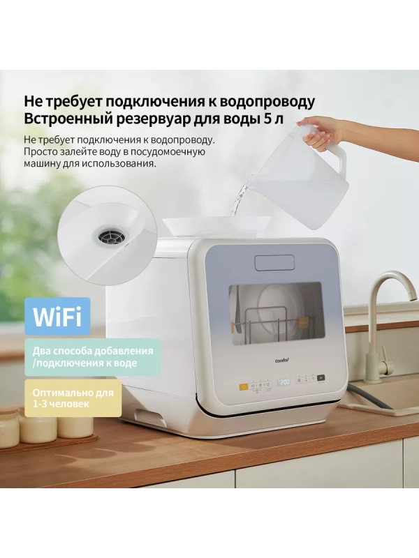 Компактная настольная посудомоечная машина CDWC421BL-i Wi-Fi