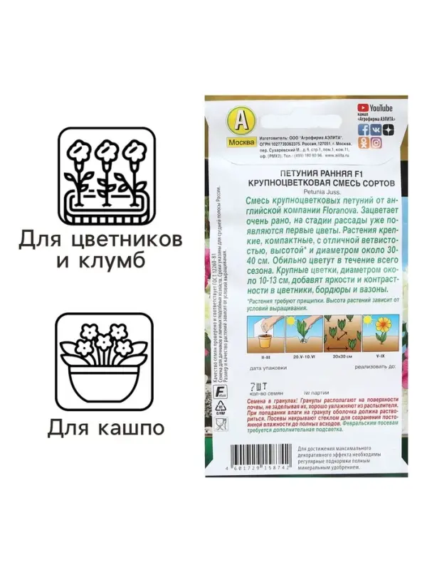 Семена Цветов Петуния "Ранняя крупноцветковая", F1, смесь сортов, пробирка, 7 шт