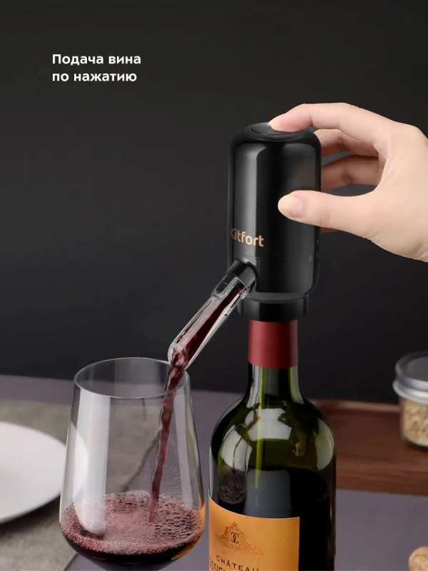 Аэратор для вина электрический КТ-4042 5 Вт