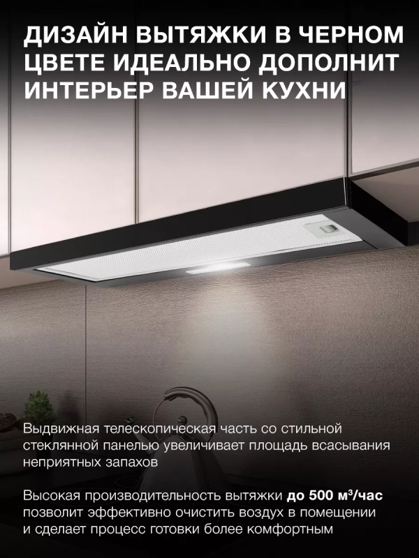 Вытяжка встраиваемая HBH 6235 BG черный