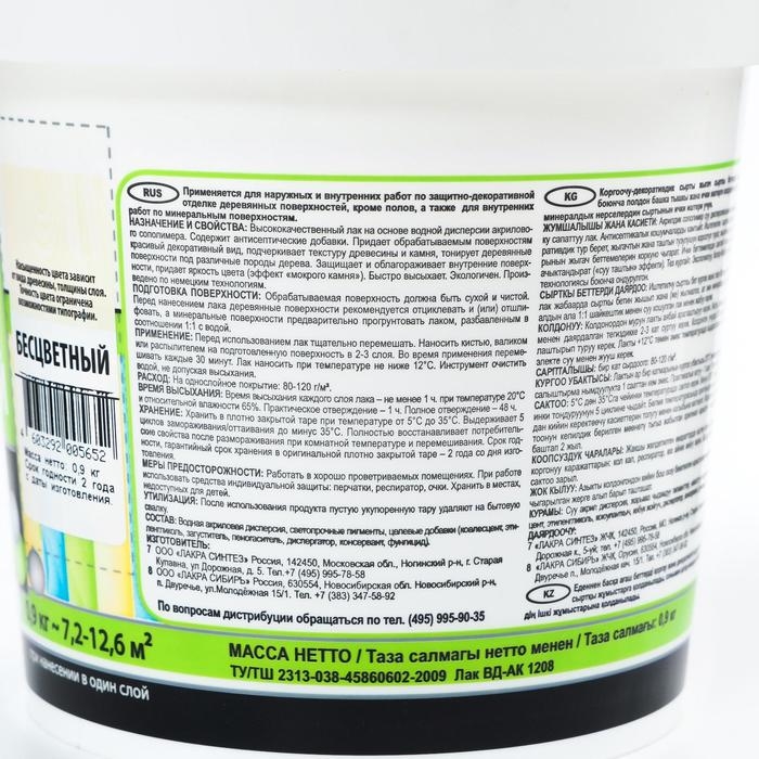 Лак ВД Лакра тонированный Бесцветный 0,9кг Лак ВД Лакра тонированный Бесцветный 0,9кг