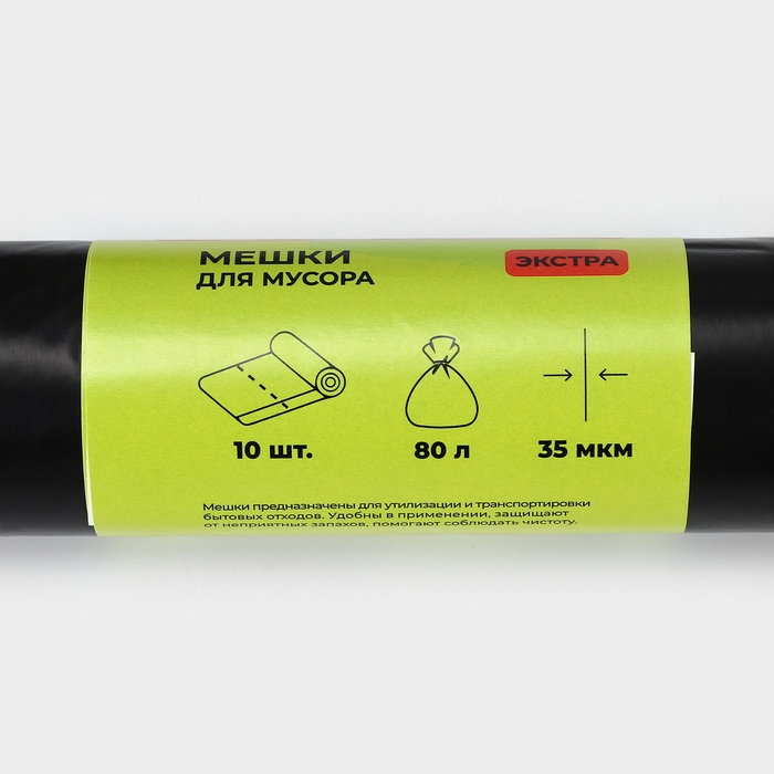Мешки для мусора Доляна &laquo;Экстра&raquo;, 80 л, 65&times;85 см, 35 мкм, ПВД, 10 шт, цвет чёрный, МИКС