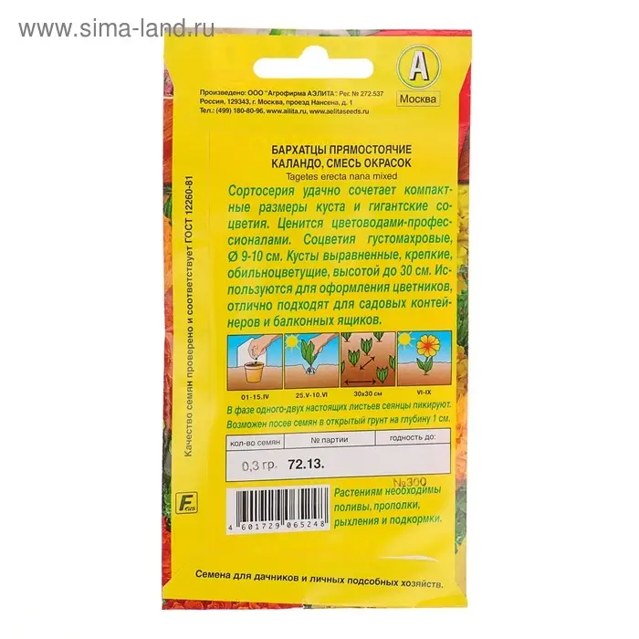 Семена цветов Бархатцы "Каландо", смесь окрасок, О, 0,3 г