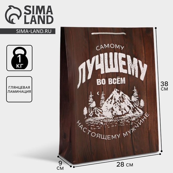 Пакет подарочный ламинированный, упаковка, &laquo;Самому лучшему во всём&raquo;, L 28 х 38 х 9 см