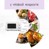 Микроволновая печь CMW207M03W, 20 л, 700 Вт, белая