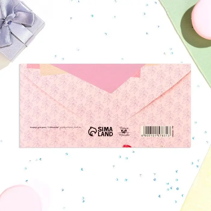 Конверт для денег &laquo;С Юбилеем!&raquo;, 16&times;8 см