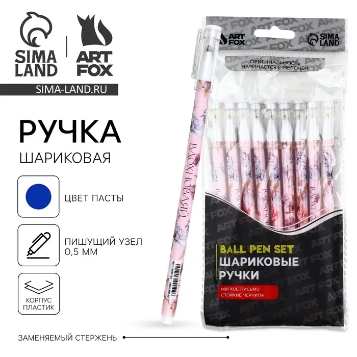 Ручка шариковая, синяя паста, 0.5 мм, пластик &laquo;Вдохновляй&raquo;