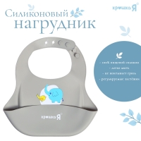 Нагрудник для кормления &laquo;Слонёнок&raquo;, силиконовый, с карманом, цвет серый
